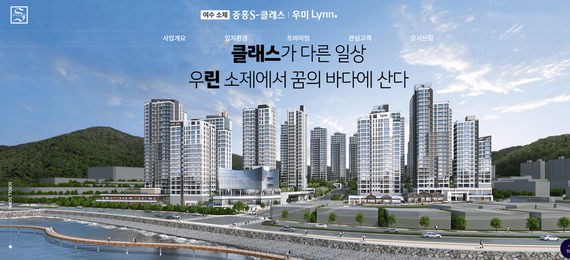 여수소제 중흥S-클래스 우미린 견본주택 모델하우스 오시는 길 약도